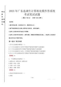 2025年廣東選調(diào)生計(jì)算機(jī)化模作答系統(tǒng)真題