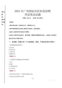 2025年廣西國際壯醫醫院招聘真題