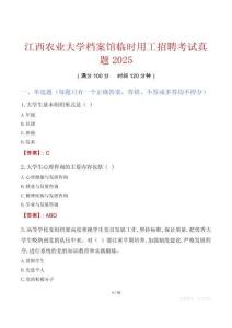 江西農(nóng)業(yè)大學(xué)檔案館臨時用工招聘考試真題2025