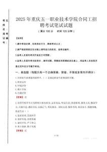 2025年重慶五一職業技術學院合同工招聘真題