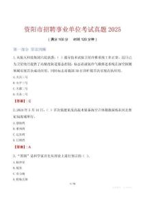 資陽市招聘事業(yè)單位考試真題2025