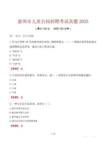 惠州市兒童公園招聘考試真題2025