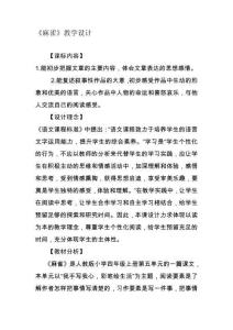 《麻雀》教學設計