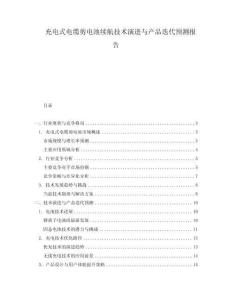 充電式電纜剪電池續(xù)航技術演進與產(chǎn)品迭代預測報告