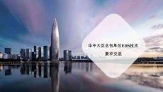 華潤(rùn)置地《總包單位EHS技術(shù)交底--通用要求》