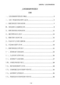 人防設(shè)施指揮系統(tǒng)設(shè)計