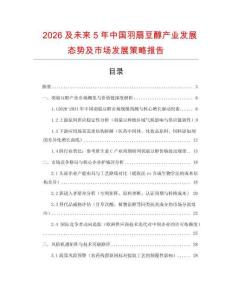 2026及未來5年中國羽扇豆醇產業發展態勢及市場發展策略報告
