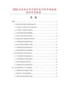 2026及未來5年中國外衣襯布市場數據分析研究報告