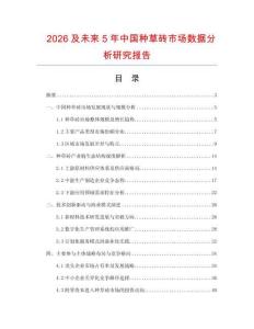 2026及未來5年中國種草磚市場數據分析研究報告