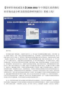 2026年中國(guó)促紅素藥物行業(yè)發(fā)展現(xiàn)狀、市場(chǎng)前景、投資方向分析報(bào)告（智研咨詢發(fā)布）