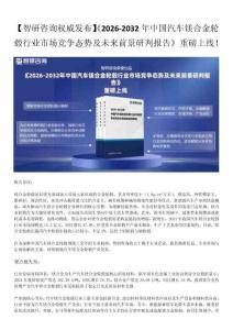 2026年中國汽車鎂合金輪轂行業市場運行態勢、產業鏈全景及發展趨勢報告