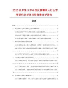 2026及未來5年中國灰黃霉素片行業市場研究分析及投資前景分析報告