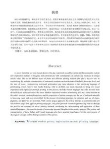 水印木刻版畫印法語言探究