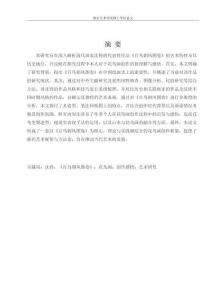 沈銓《百鳥朝鳳圖卷》研究及我的創(chuàng)作感悟