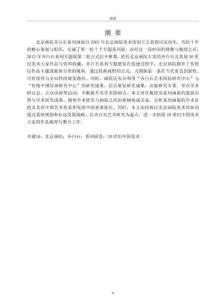 北京畫院齊白石系列畫展研究