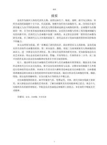 由金農(nóng)的自畫像論其繪畫的藝術(shù)追求