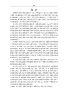 基于參數(shù)化生成技術(shù)的智能車機(jī)交互設(shè)計(jì)