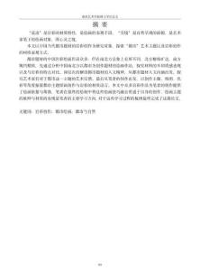 流動中的實境——當代中國巖彩繪畫中的都市題材研究