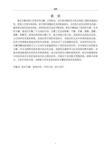 浙東石雕裝飾紋樣研究