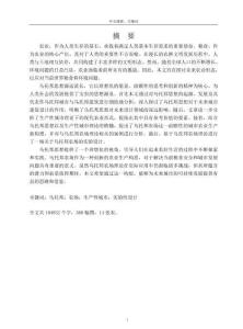 烏托邦農(nóng)場(chǎng)——面向未來圣境的農(nóng)場(chǎng)實(shí)驗(yàn)設(shè)計(jì)研究