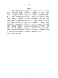 手卷裝裱技藝研究