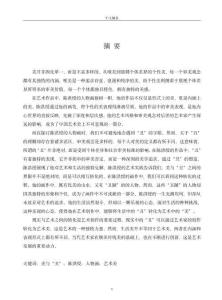 陳洪綬人物畫造形的美與“丑”之認(rèn)識