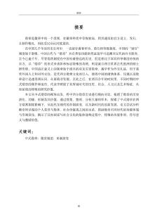 中式勛章的歷史演化與視覺形態研究