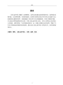 云山猶向畫中尋——髡殘《黃山道中圖》研究