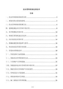 給水管網(wǎng)堵塞處理技術(shù)