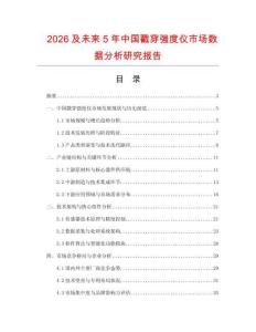 2026及未來(lái)5年中國(guó)戳穿強(qiáng)度儀市場(chǎng)數(shù)據(jù)分析研究報(bào)告