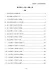 基础设计中的安全因素考虑