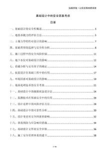 基础设计中的安全因素考虑