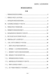 幕墻視覺效果優化