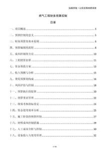 燃?xì)夤こ特?cái)務(wù)預(yù)算控制