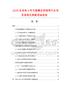 2026及未來(lái)5年中國(guó)青皮鐵砲串行業(yè)投資前景及策略咨詢報(bào)告