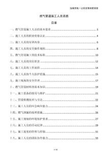 燃?xì)夤艿朗┕と藛T資質(zhì)