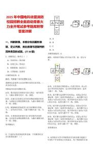 2025年中國電科依愛消防校園招聘全面啟動青春火力全開筆試參考題庫附帶答案詳解