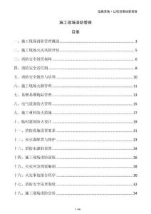 施工現場消防管理