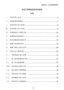 市政工程智能監(jiān)測系統(tǒng)建設