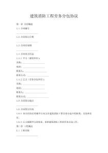 建筑消防工程勞務分包協議