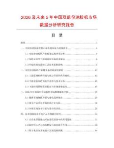 2026及未來5年中國雙組份涂膠機(jī)市場數(shù)據(jù)分析研究報告