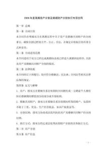 2026年度離婚房產(chǎn)分割及婚姻財(cái)產(chǎn)分割執(zhí)行專項(xiàng)合同