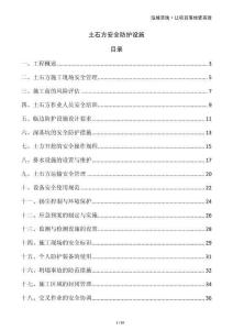 土石方安全防護設施