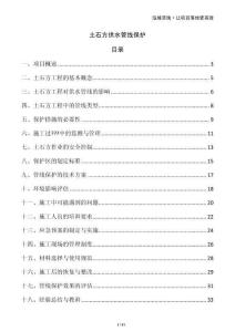 土石方供水管線保護