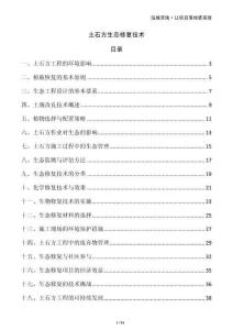土石方生態(tài)修復(fù)技術(shù)