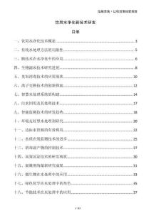 飲用水凈化新技術研發