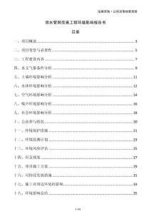 雨水管網完善工程環境影響報告書