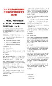 2025匯明光電秋招提前批開啟筆試參考題庫附帶答案詳解