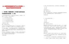 2025國藥集團健康養老平臺公司招聘3人筆試參考題庫附帶答案詳解