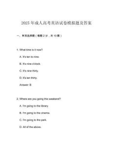 2025年成人高考英語試卷模擬題及答案